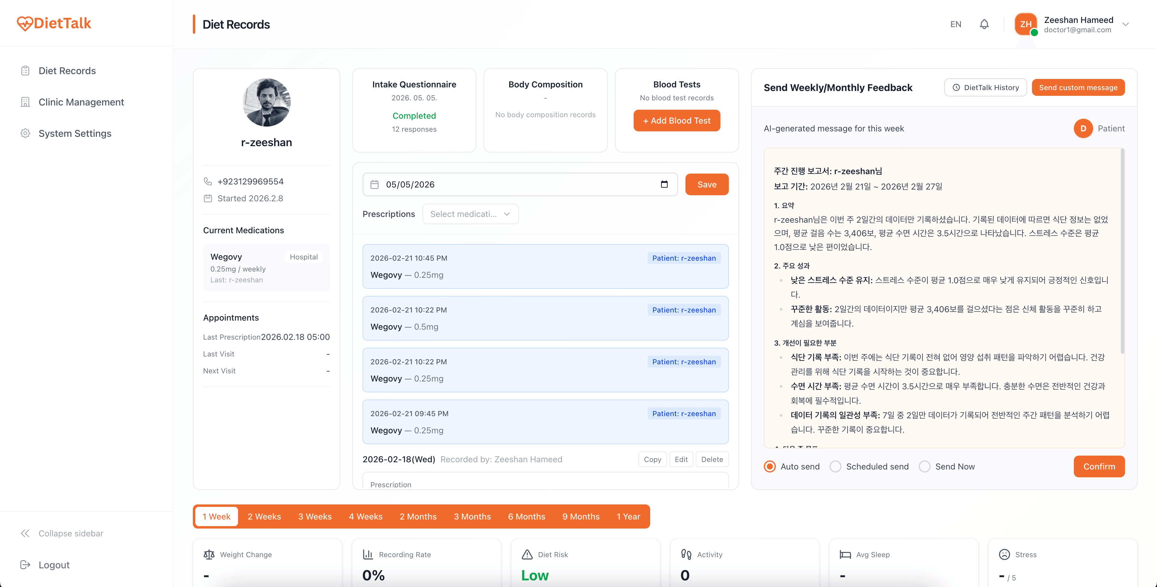 DietTalk 한의원 대시보드